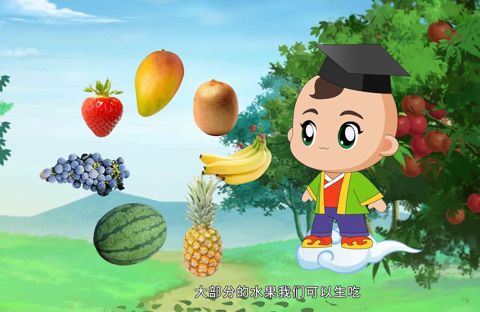 食物营养科普视频-蔬菜水果