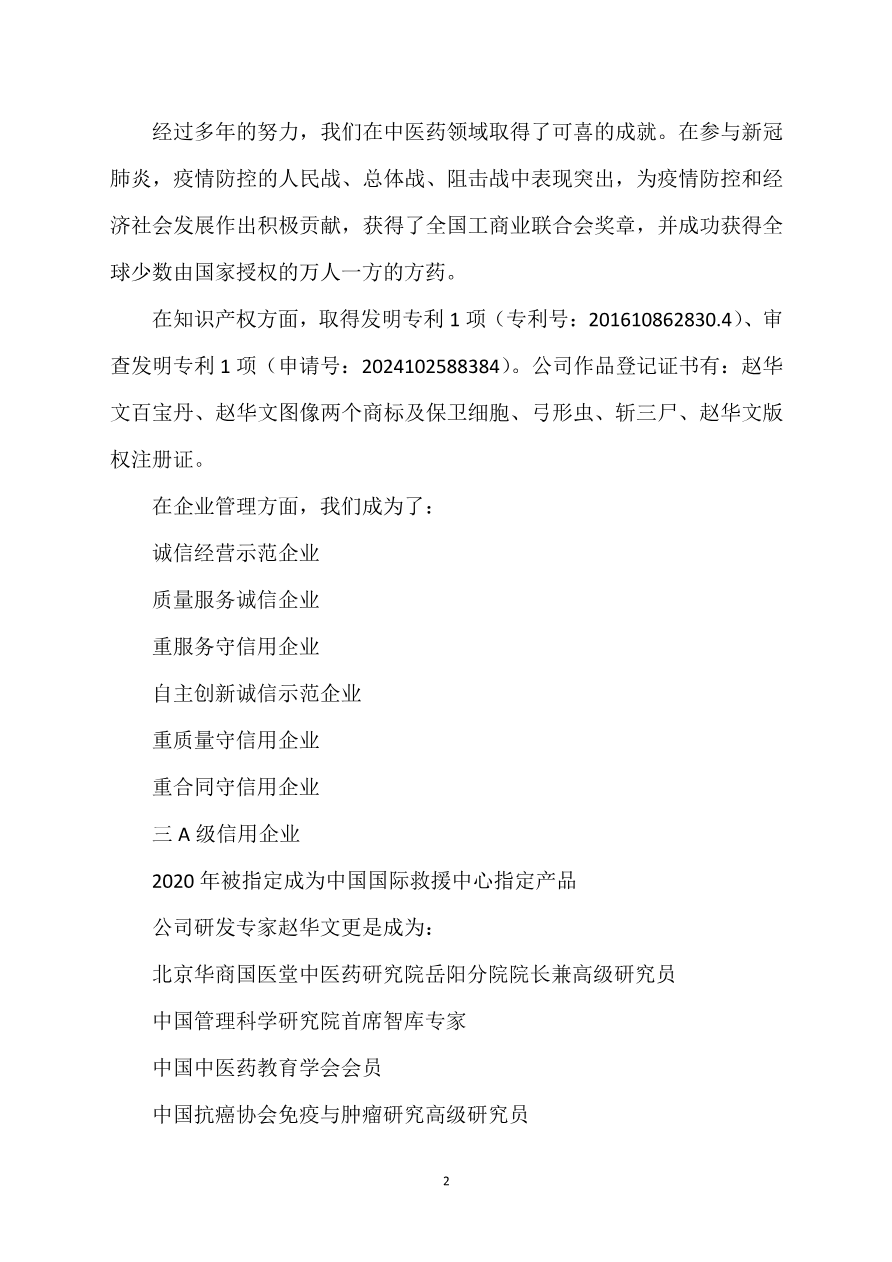 资质资料第4页