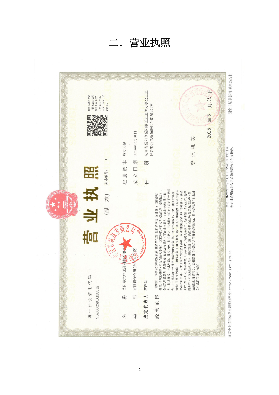 资质资料第6页