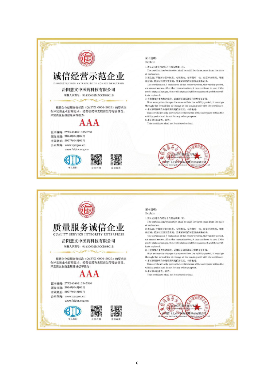 资质资料第8页