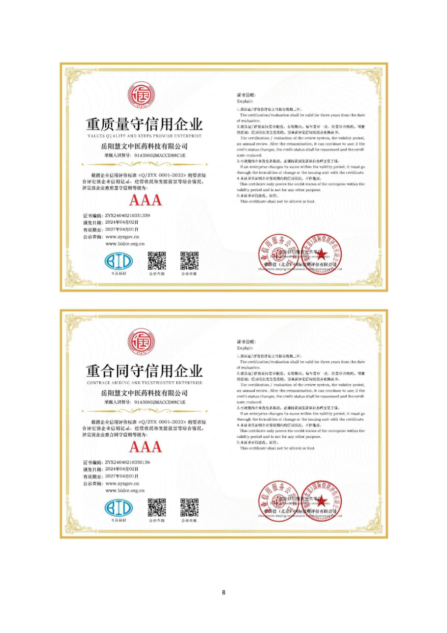 资质资料第10页