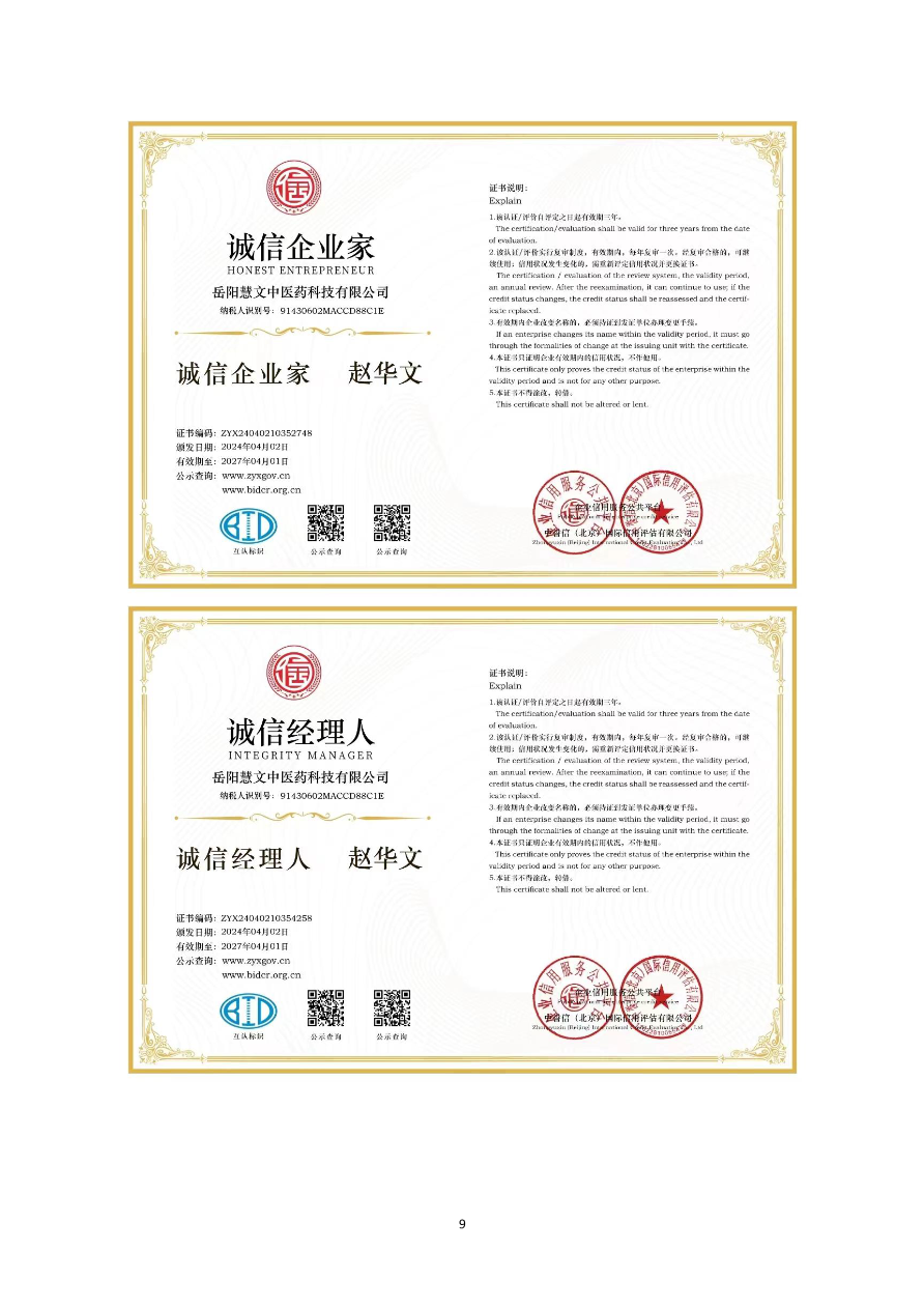 资质资料第11页