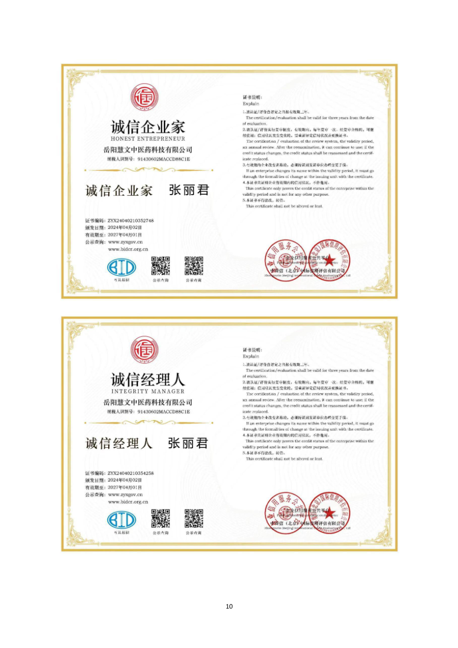 资质资料第12页