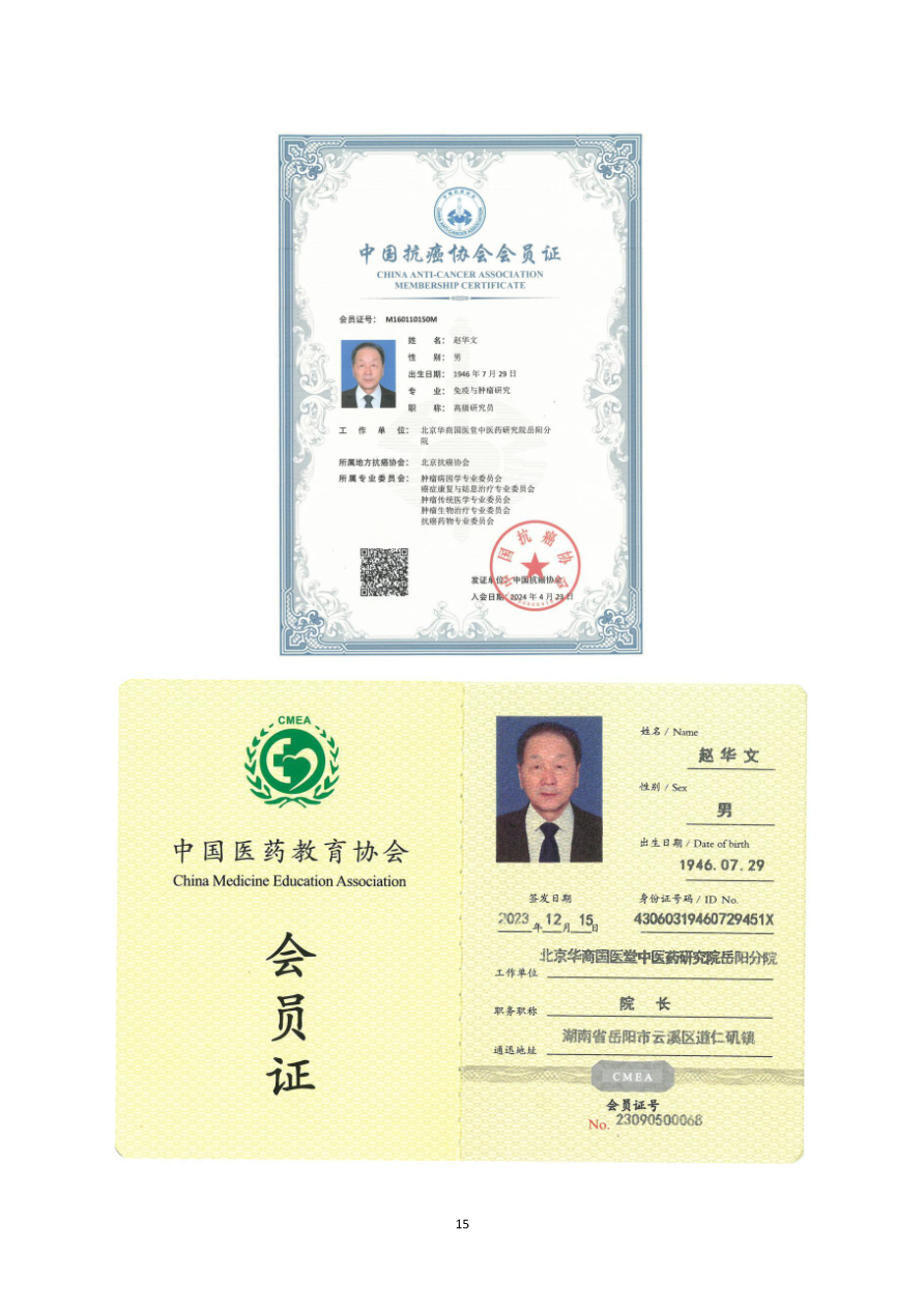 资质资料第17页