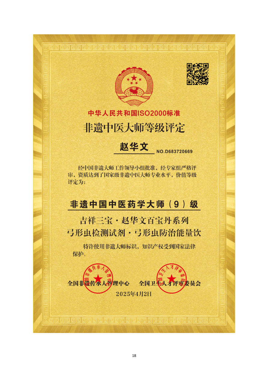资质资料第20页