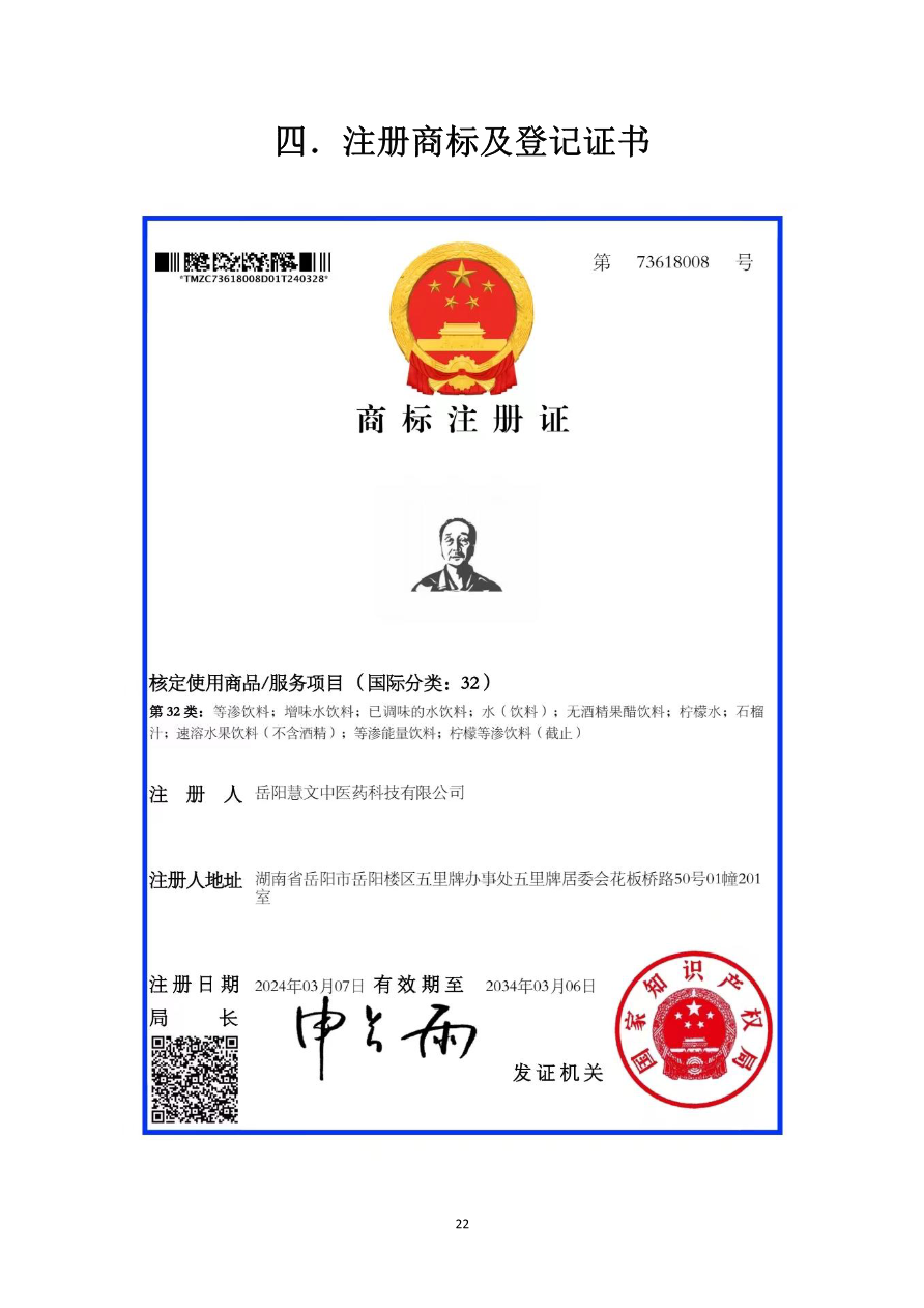 资质资料第24页