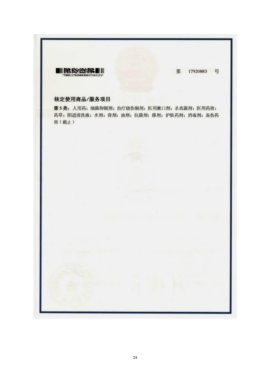 资质资料第26页