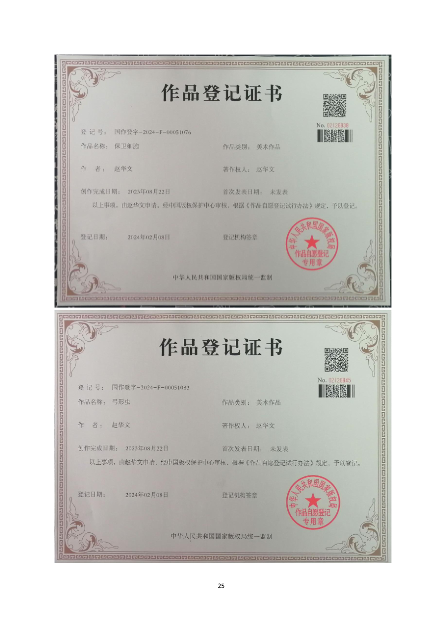 资质资料第27页