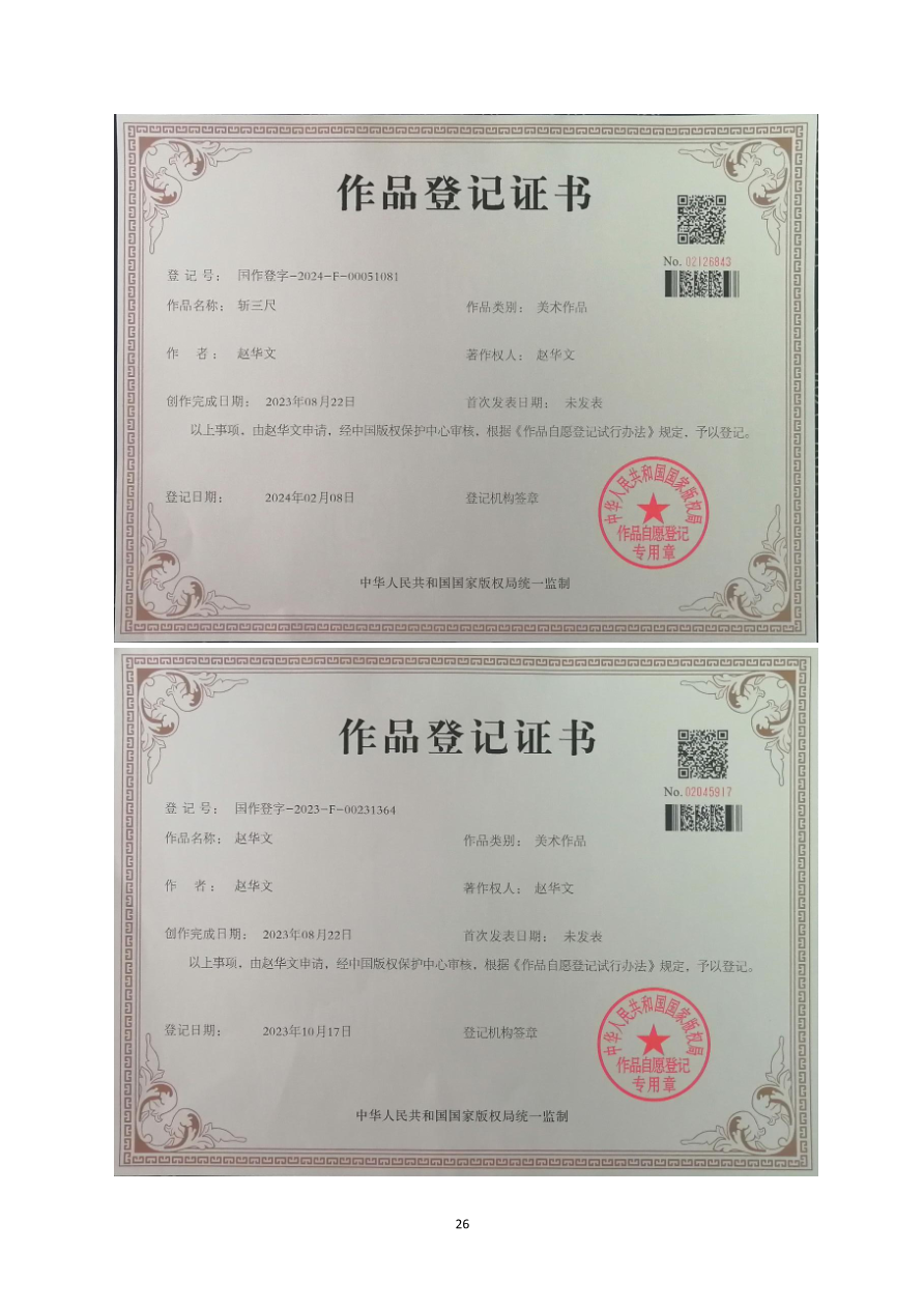 资质资料第28页