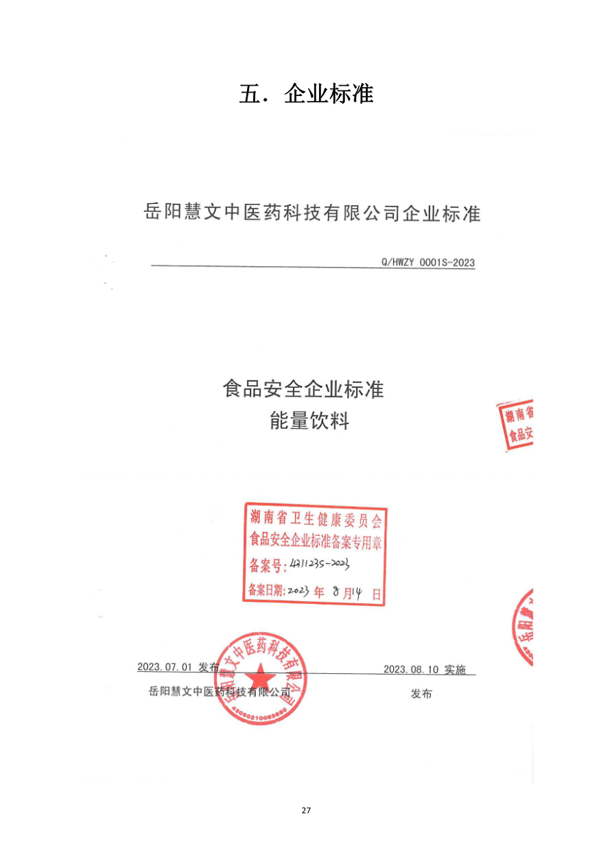 资质资料第29页