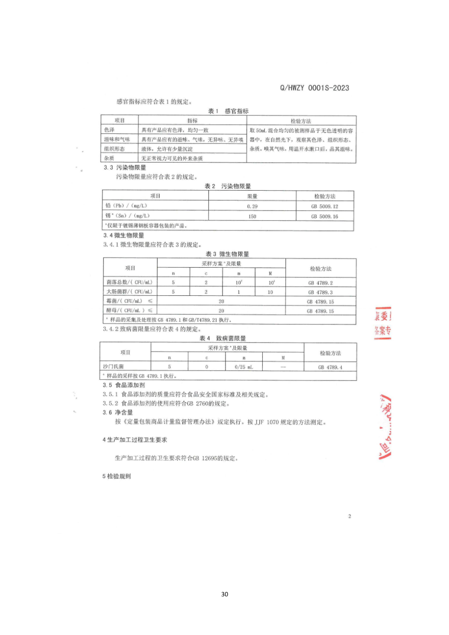 资质资料第32页