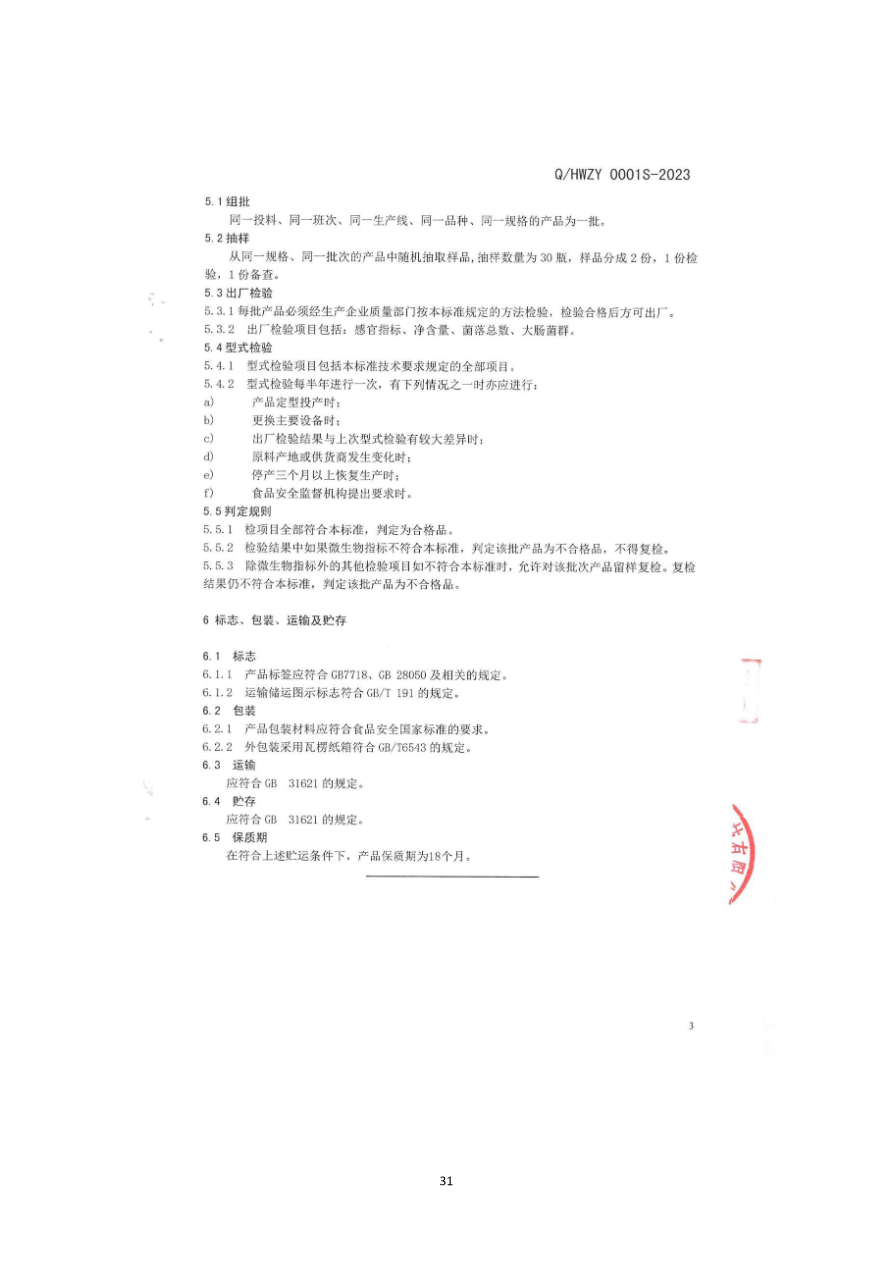 资质资料第33页