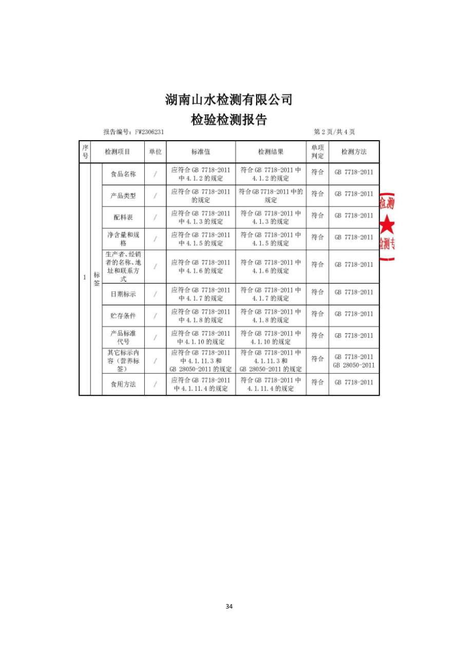 资质资料第36页