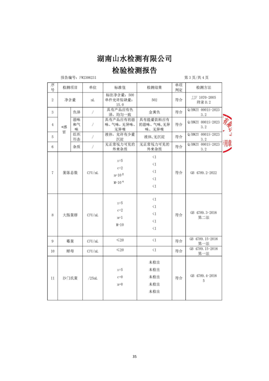 资质资料第37页