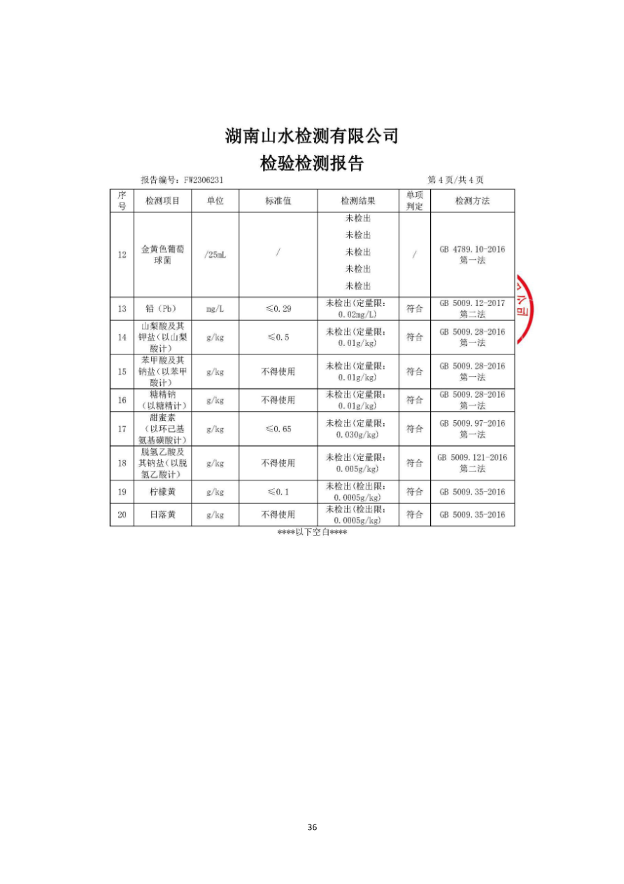 资质资料第38页