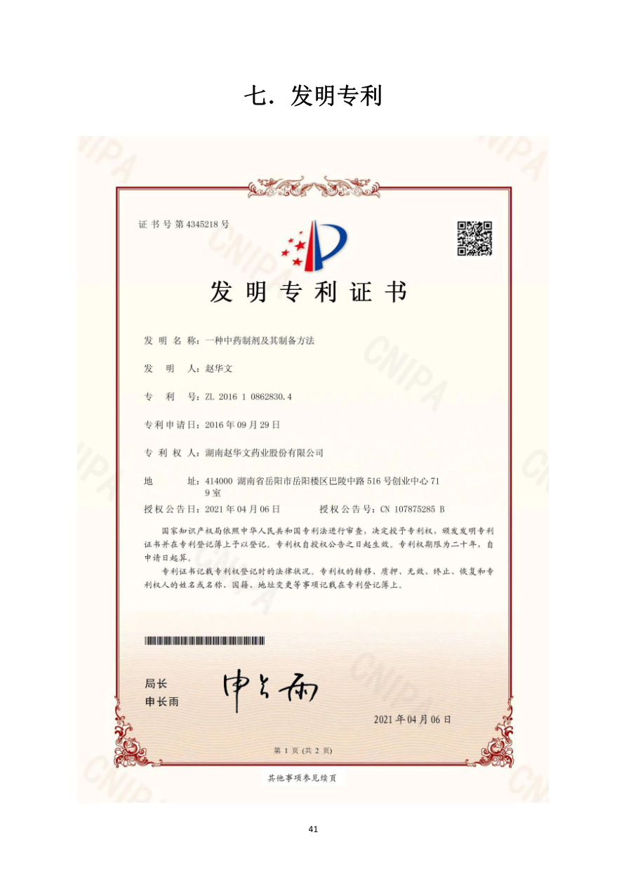资质资料第43页